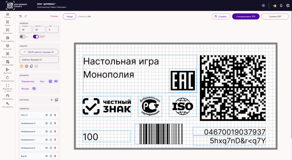 Редактор этикеток Truemark — пример с GS1 DataMatrix, EAN-13 и знаком Честный ЗНАК