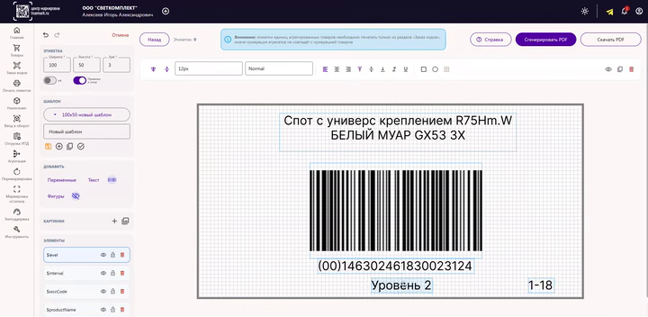 Этикетка с кодом SSCC (00) и штрихкодом GS1-128 — генератор Truemark