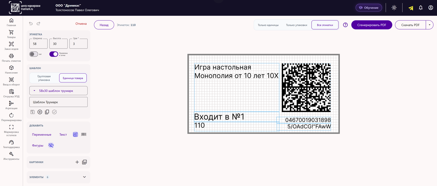 Редактор этикеток Truemark: свой шаблон для единиц товара, групповых упаковок и наборов