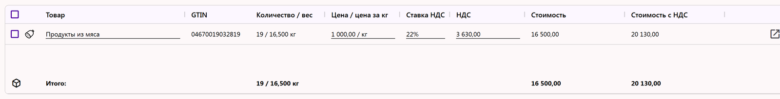 Вес и стоимость товара с переменным весом в УПД после проверки кодов