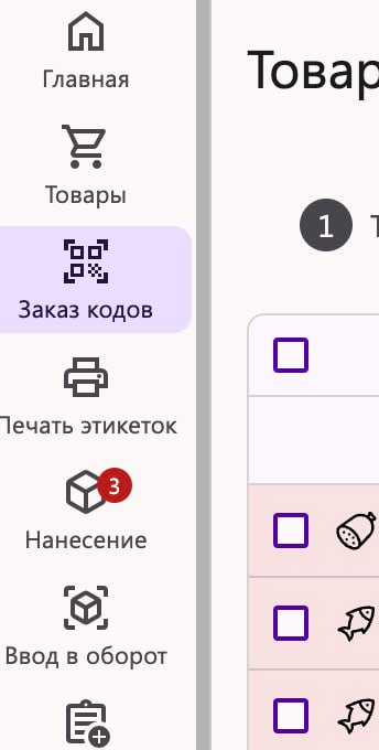Счётчик в меню «Нанесение» напоминает о заказах, по которым подходит срок подачи отчёта