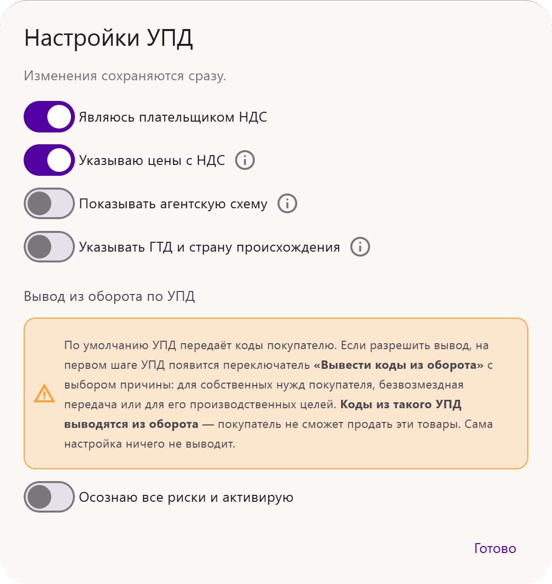 Настройки УПД в Трумарке: цены с НДС, агентская схема, ГТД и страна происхождения, вывод из оборота