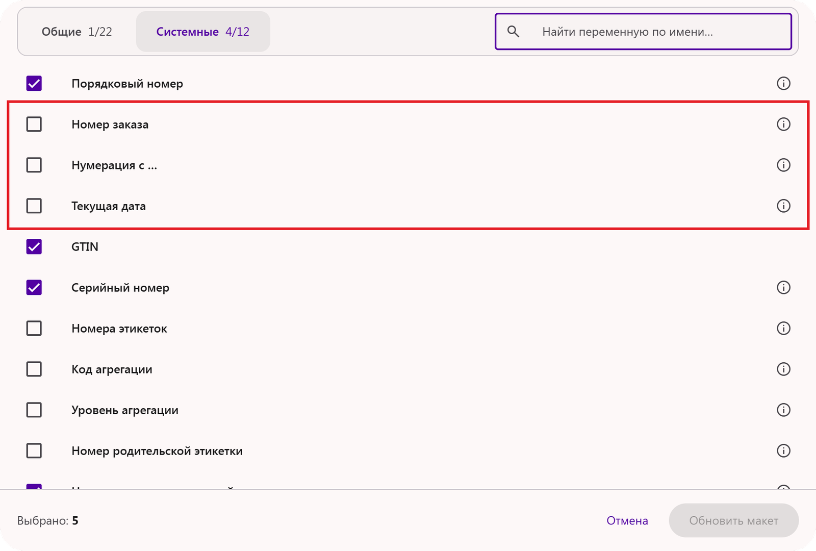 Новые переменные в редакторе этикеток: номер заказа, нумерация с заданного числа и текущая дата