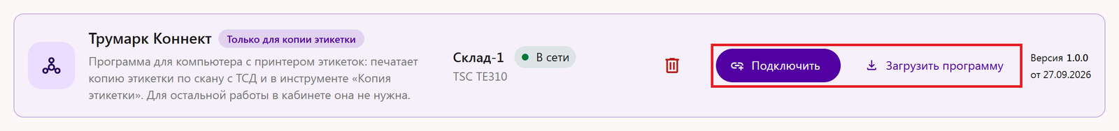 Трумарк Коннект в настройках устройств: компьютер с принтером этикеток, подключение и загрузка программы