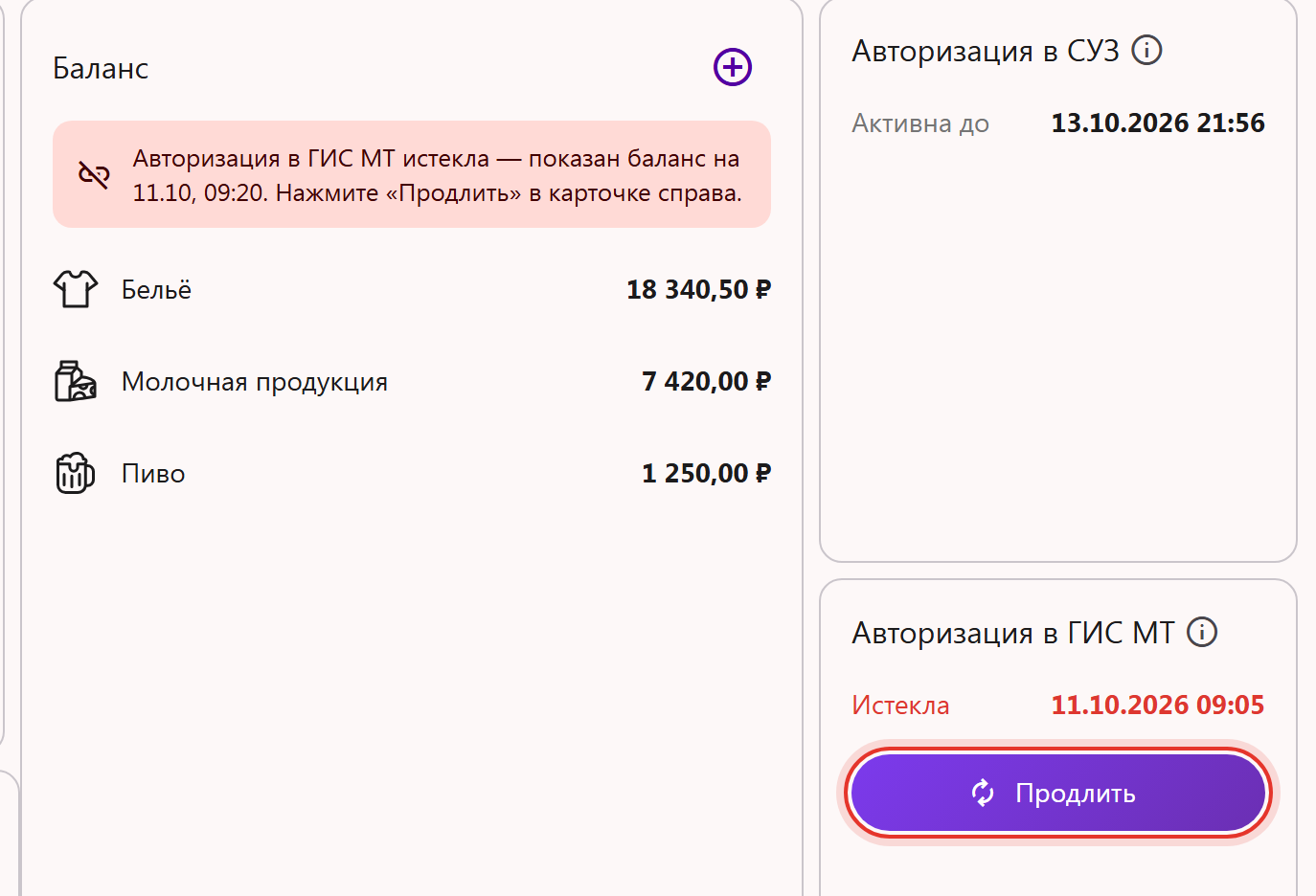 Главная: авторизация в ГИС МТ истекла, кнопка «Продлить», баланс показан на дату получения