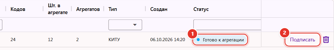 Процесс агрегации в короб со статусом «Готово к агрегации» и кнопкой «Подписать»