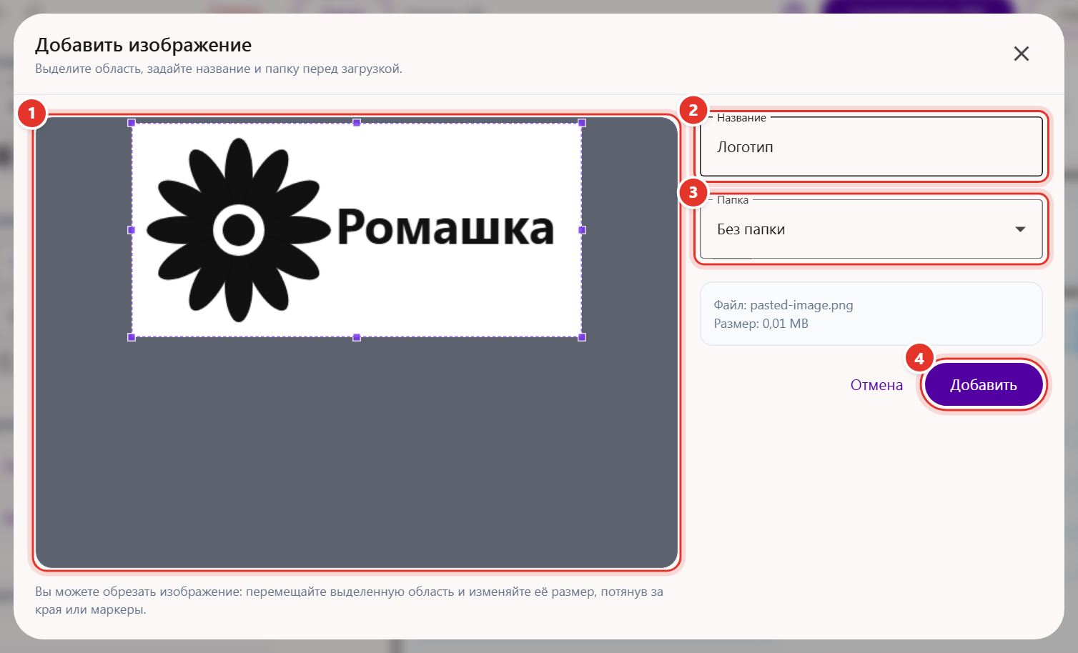 Окно «Добавить изображение» в редакторе этикетки: обрезка логотипа, название, папка и кнопка «Добавить»