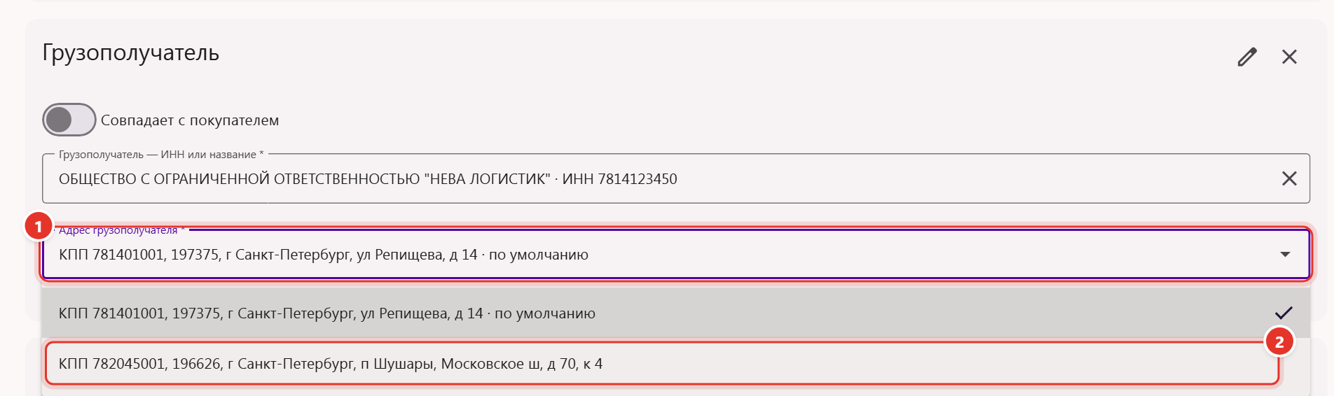 Поле «Адрес грузополучателя» в УПД: список адресных профилей организации с разными КПП