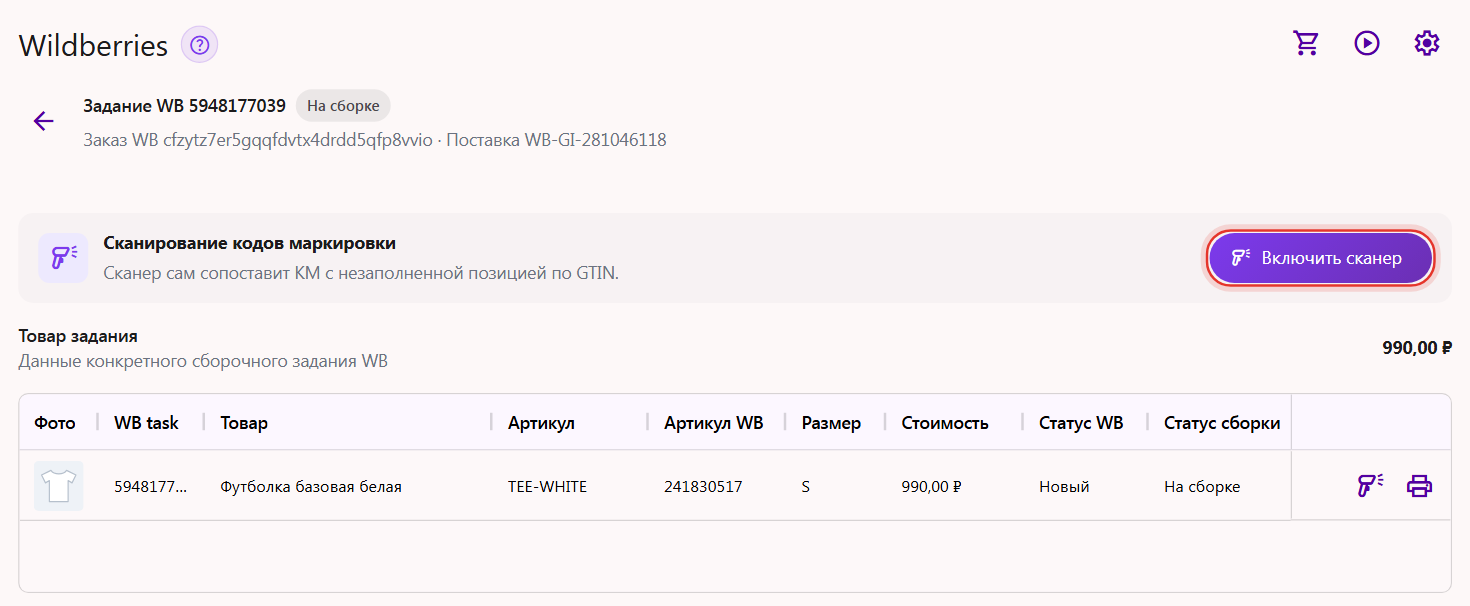 Карточка задания Wildberries в Трумарке: номер задания, заказ и поставка, блок «Сканирование кодов маркировки» с кнопкой «Включить сканер»
