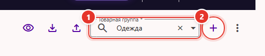 Значок «+» («Создать товар») справа от поля «Товарная группа» в разделе «Товары» кабинета Трумарка