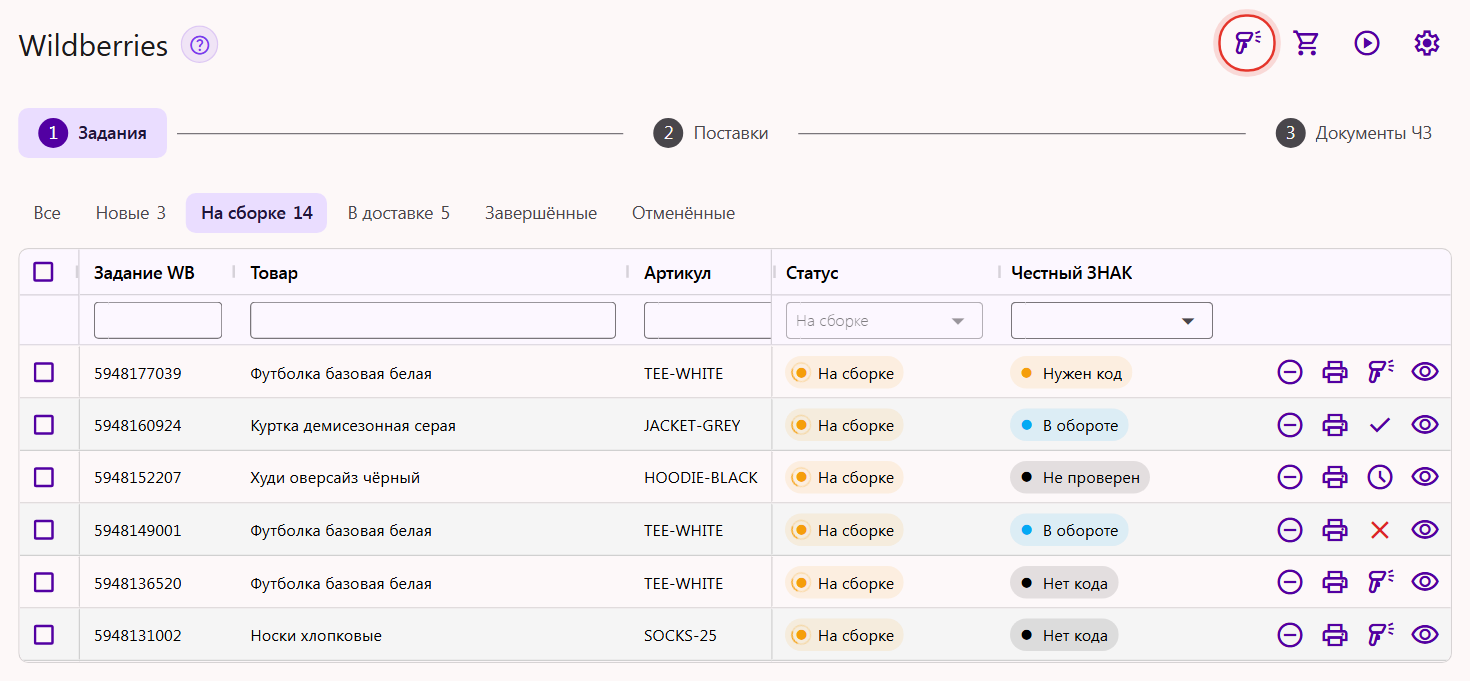 Значок «Последовательное сканирование: стикер → КМ» в шапке раздела Wildberries кабинета Трумарка