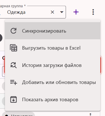 Пункт «История загрузки файлов» в меню раздела «Товары» кабинета Трумарка
