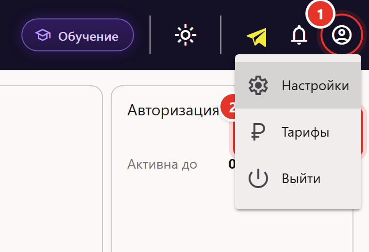 Меню профиля в шапке кабинета Трумарка с пунктами «Настройки», «Тарифы» и «Выйти»