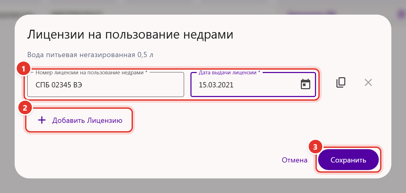 Окно «Лицензии на пользование недрами»: номер лицензии, дата выдачи, кнопки «Добавить лицензию» и «Сохранить»