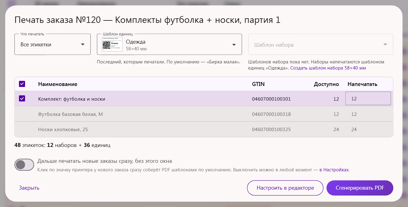 Окно печати заказа с наборами в Трумарке: «Что печатать», шаблон единиц и шаблон набора, состав набора в таблице
