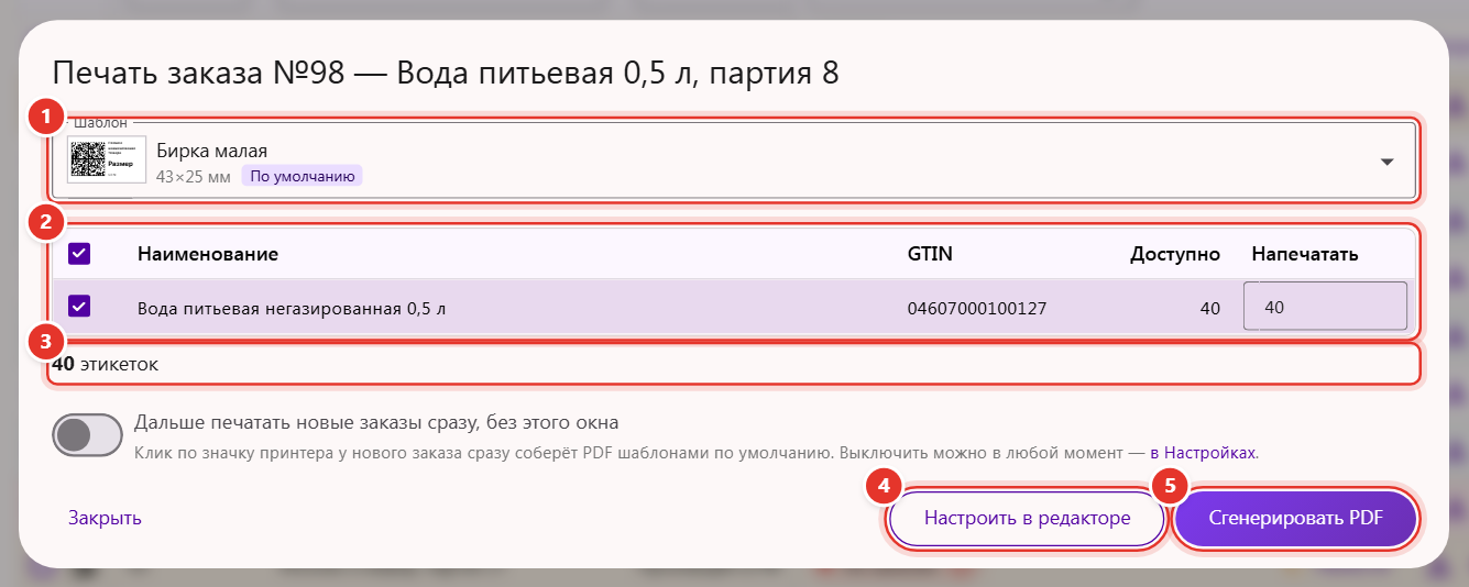 Окно «Печать заказа» в Трумарке: шаблон этикетки, таблица «Доступно» и «Напечатать», итог и кнопка «Сгенерировать PDF»