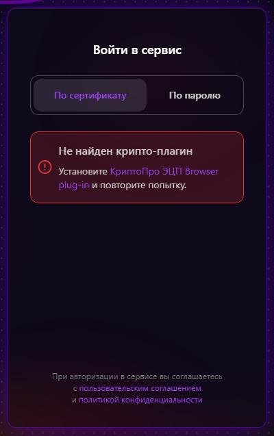 Ошибка «Не найден крипто-плагин» на странице входа в Трумарк — расширение КриптоПро не установлено или выключено