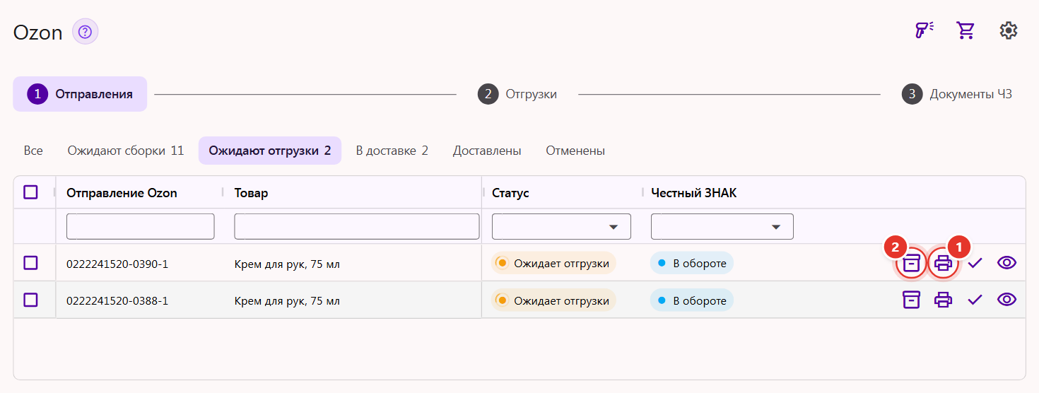 Вкладка «Ожидают отгрузки» в разделе Ozon: значки «Распечатать этикетку» и «Добавить в отгрузку» в строке отправления