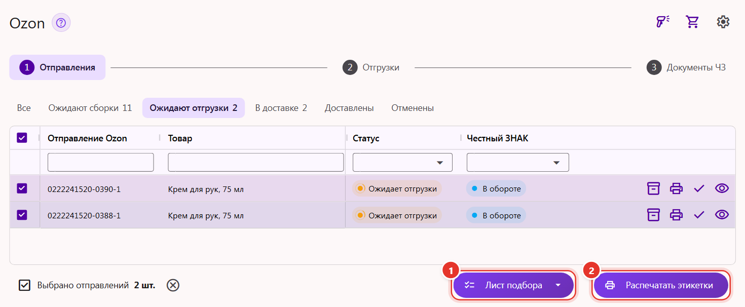 Панель «Выбрано отправлений» в разделе Ozon: кнопки «Лист подбора» и «Распечатать этикетки»