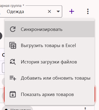 Пункт «Показать архив товаров» в меню раздела «Товары»