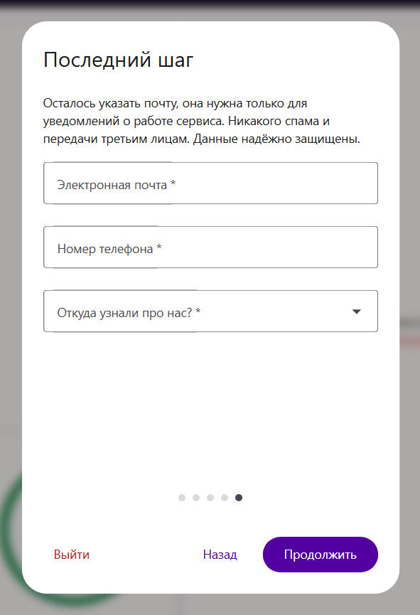 Последний шаг первого входа в Трумарк: форма с электронной почтой и телефоном, почту нужно подтвердить кодом из письма
