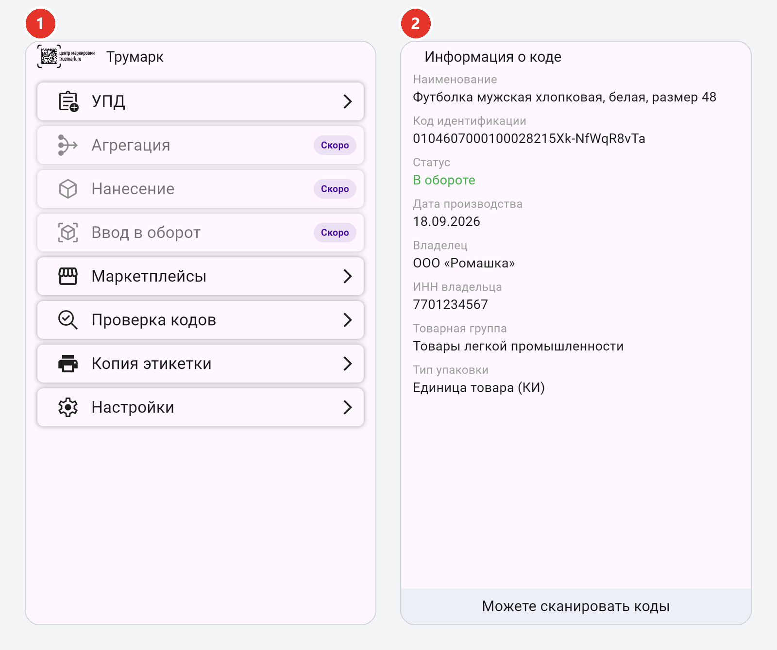 Приложение «Трумарк на ТСД»: главное меню с разделами и экран «Информация о коде» после проверки кода маркировки