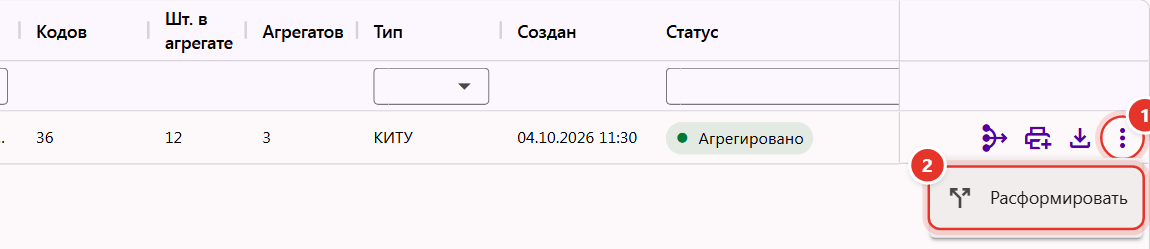 Меню процесса агрегации со статусом «Агрегировано» в Трумарке: пункт «Расформировать»