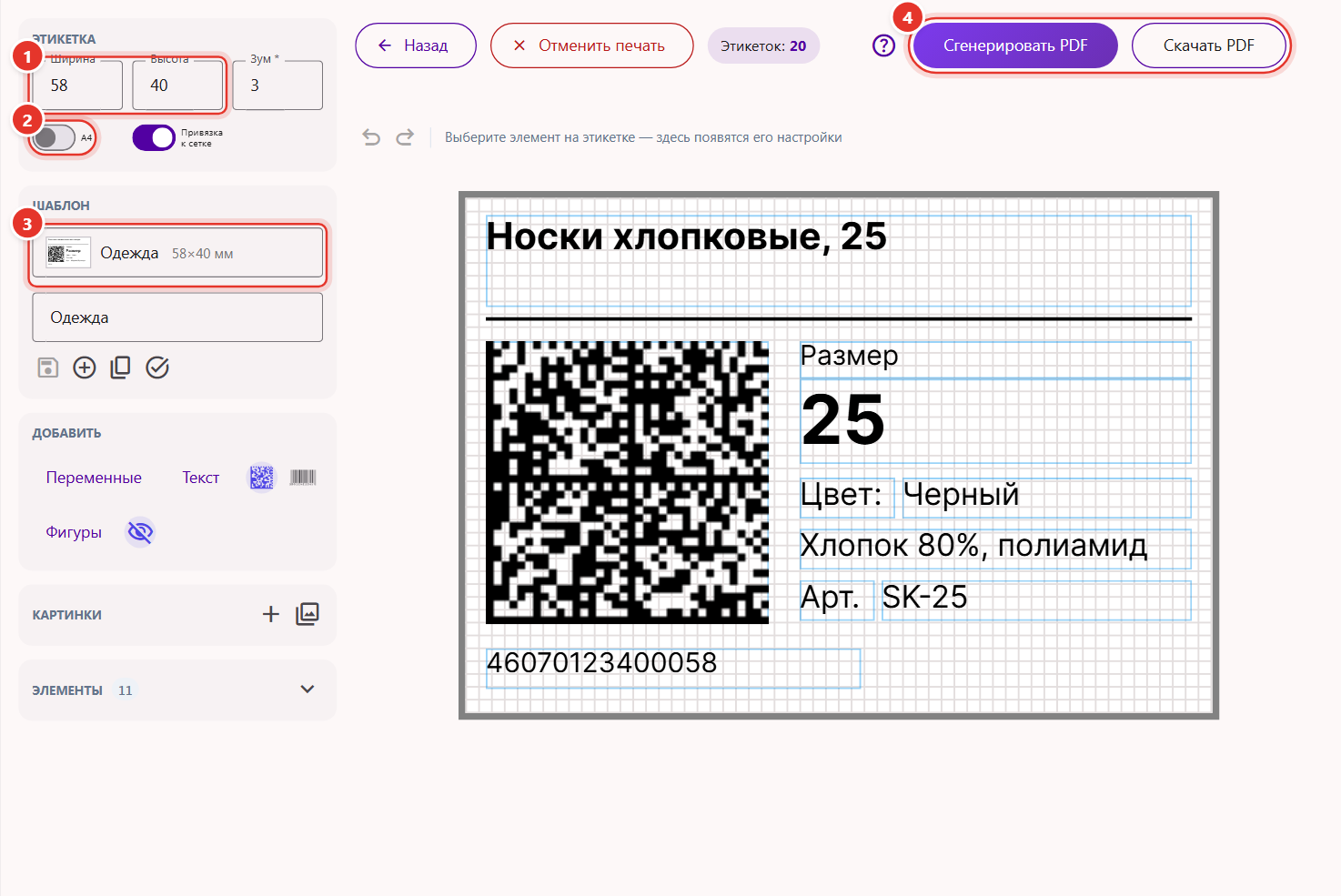 Печатная сессия в Трумарке: поля «Ширина» и «Высота» этикетки, выключенный переключатель A4, выбор шаблона и кнопка «Сгенерировать PDF»