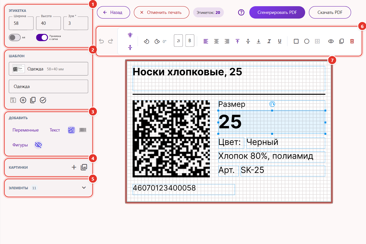 Редактор шаблона этикетки в Трумарке: карточки «Этикетка», «Шаблон», «Добавить», «Картинки», «Элементы», панель свойств и сама этикетка