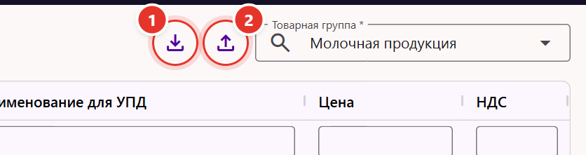 Кнопки «Скачать шаблон» и «Загрузить файл» над таблицей цен