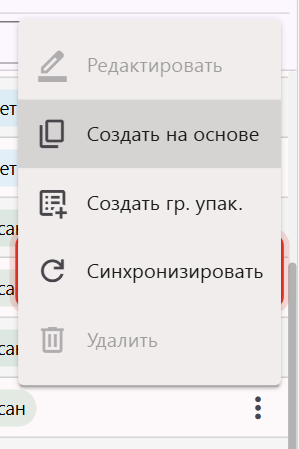 Пункт «Синхронизировать» в меню строки карточки товара