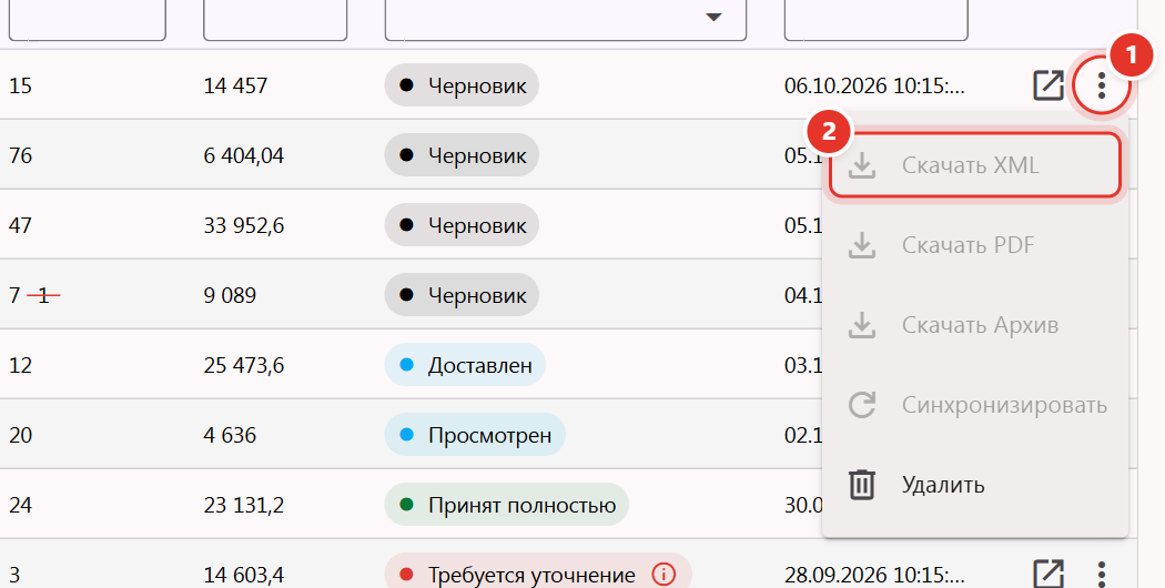 Меню черновика УПД с незаполненными реквизитами: пункт «Скачать XML» недоступен