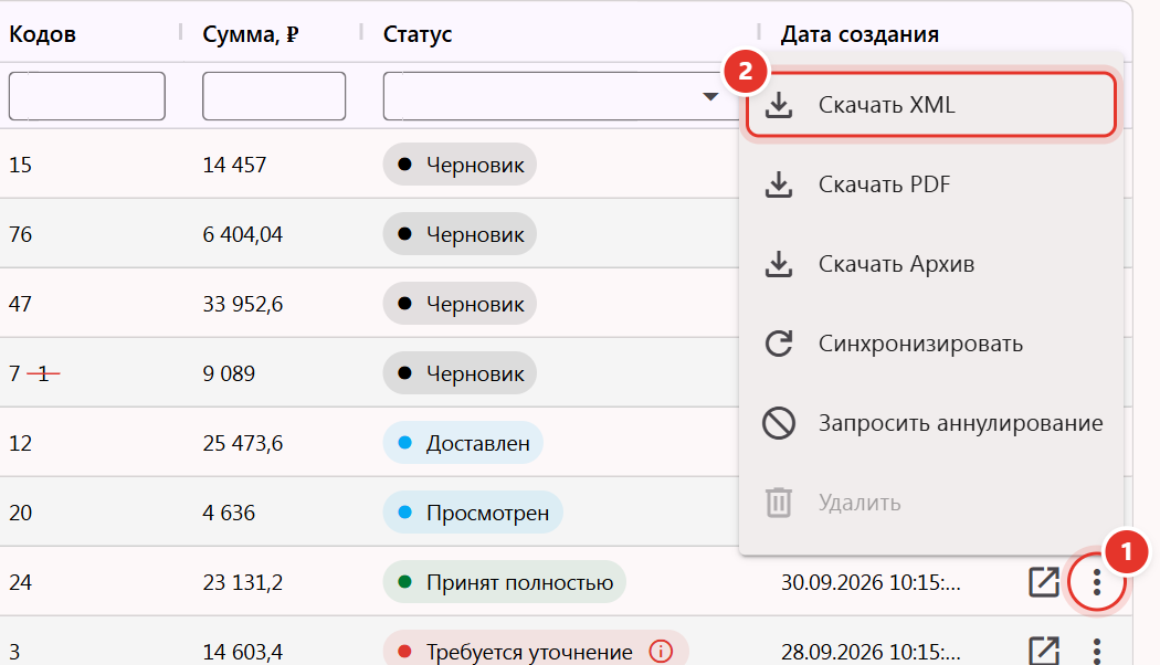 Меню документа в списке УПД: пункты «Скачать XML», «Скачать PDF» и «Скачать Архив»