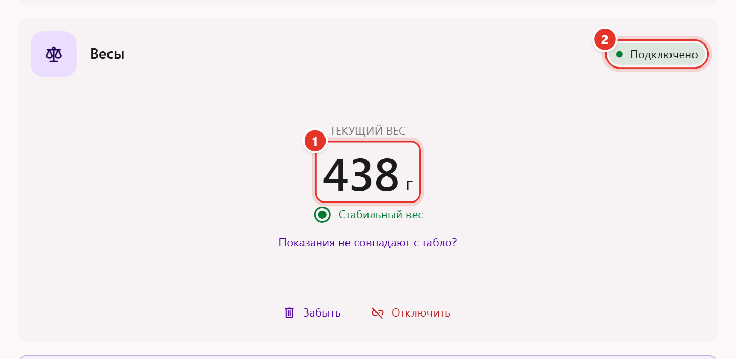 Блок «Весы» в настройках кабинета Трумарка: текущий вес в граммах, признак «Стабильный вес» и статус «Подключено»