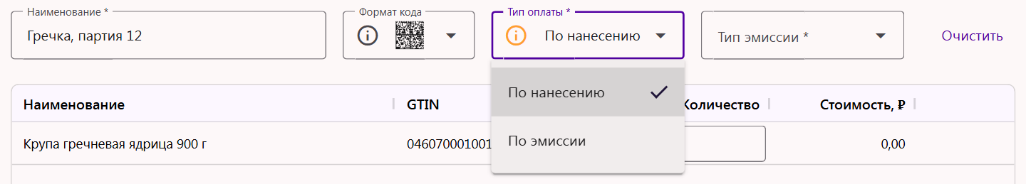 Выбор типа оплаты кодов маркировки: по нанесению или по эмиссии