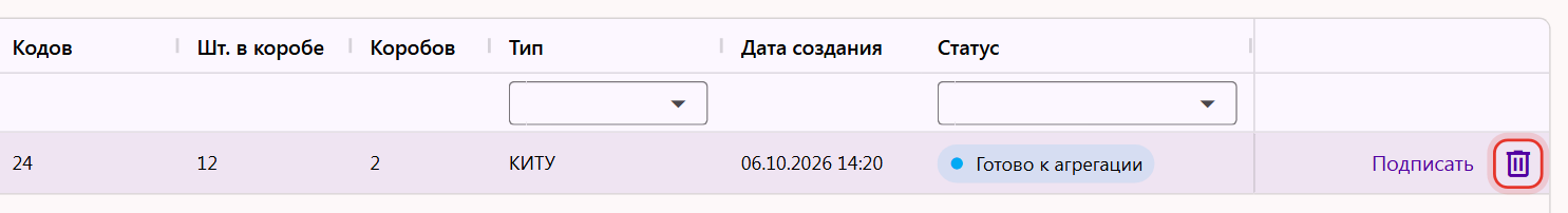 Значок корзины в строке процесса агрегации со статусом «Готово к агрегации» в разделе «Агрегация» Трумарка