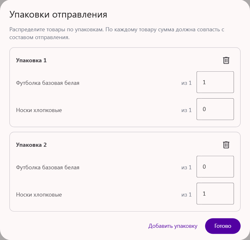 Окно «Упаковки отправления» в Трумарке: товары отправления Ozon распределены по двум упаковкам