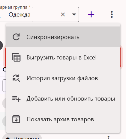 Пункт «Выгрузить товары в Excel» в меню раздела «Товары» кабинета Трумарка
